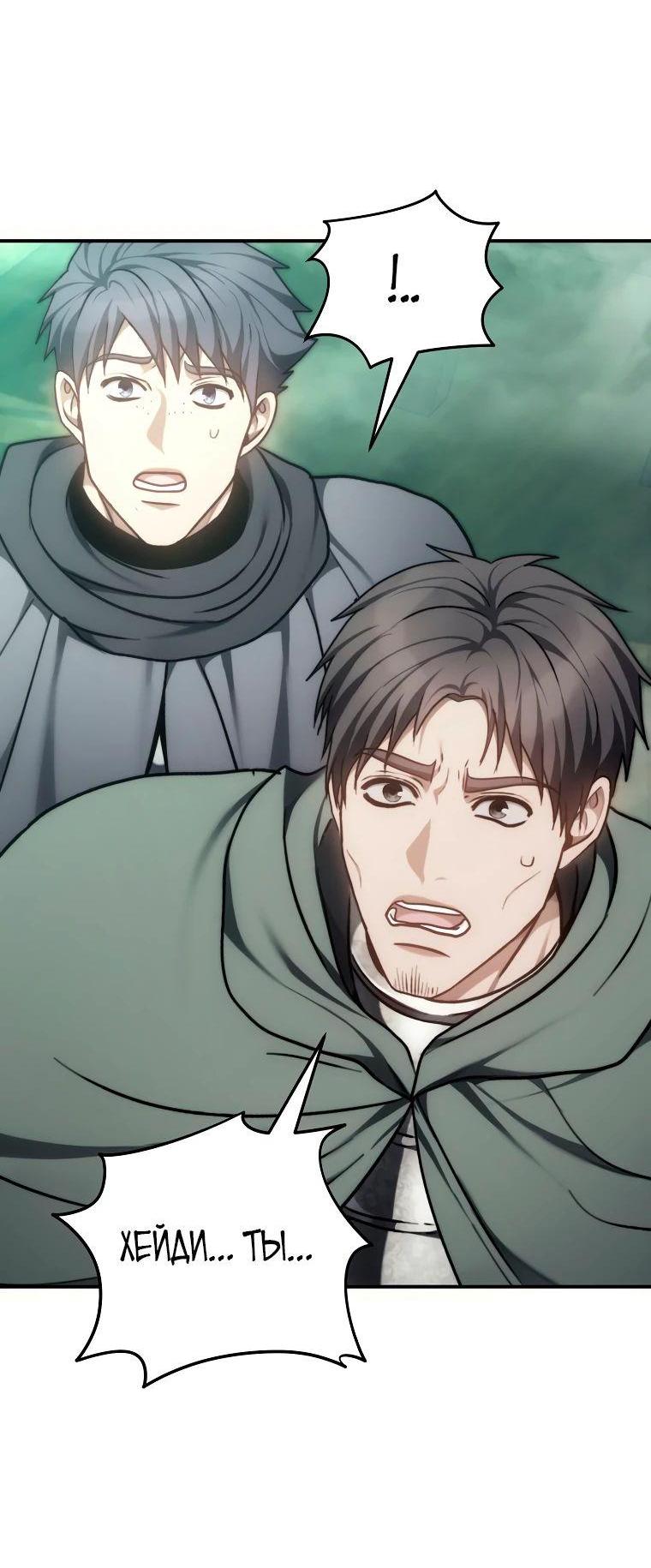 Read Ранкер который живёт второй р RU Manga Online