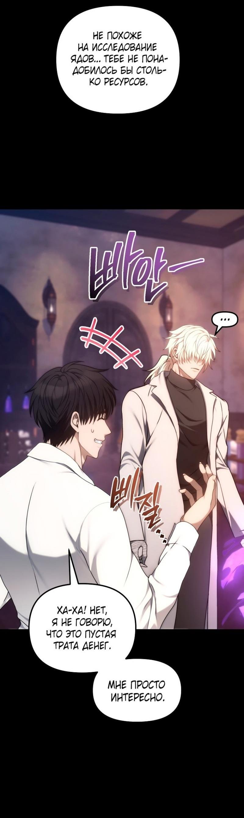 Read Ранкер который живёт второй р RU Manga Online