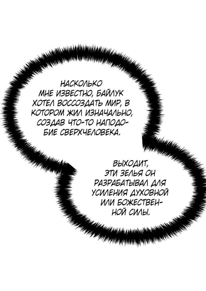 Read Ранкер который живёт второй р RU Manga Online