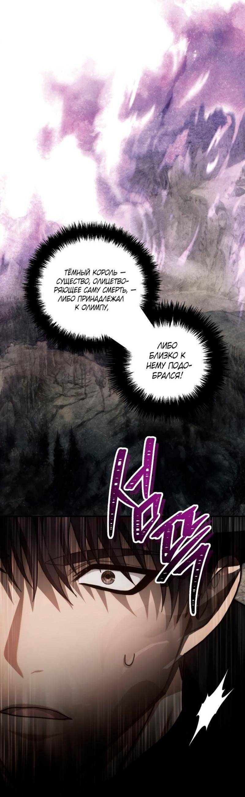 Read Ранкер который живёт второй р RU Manga Online