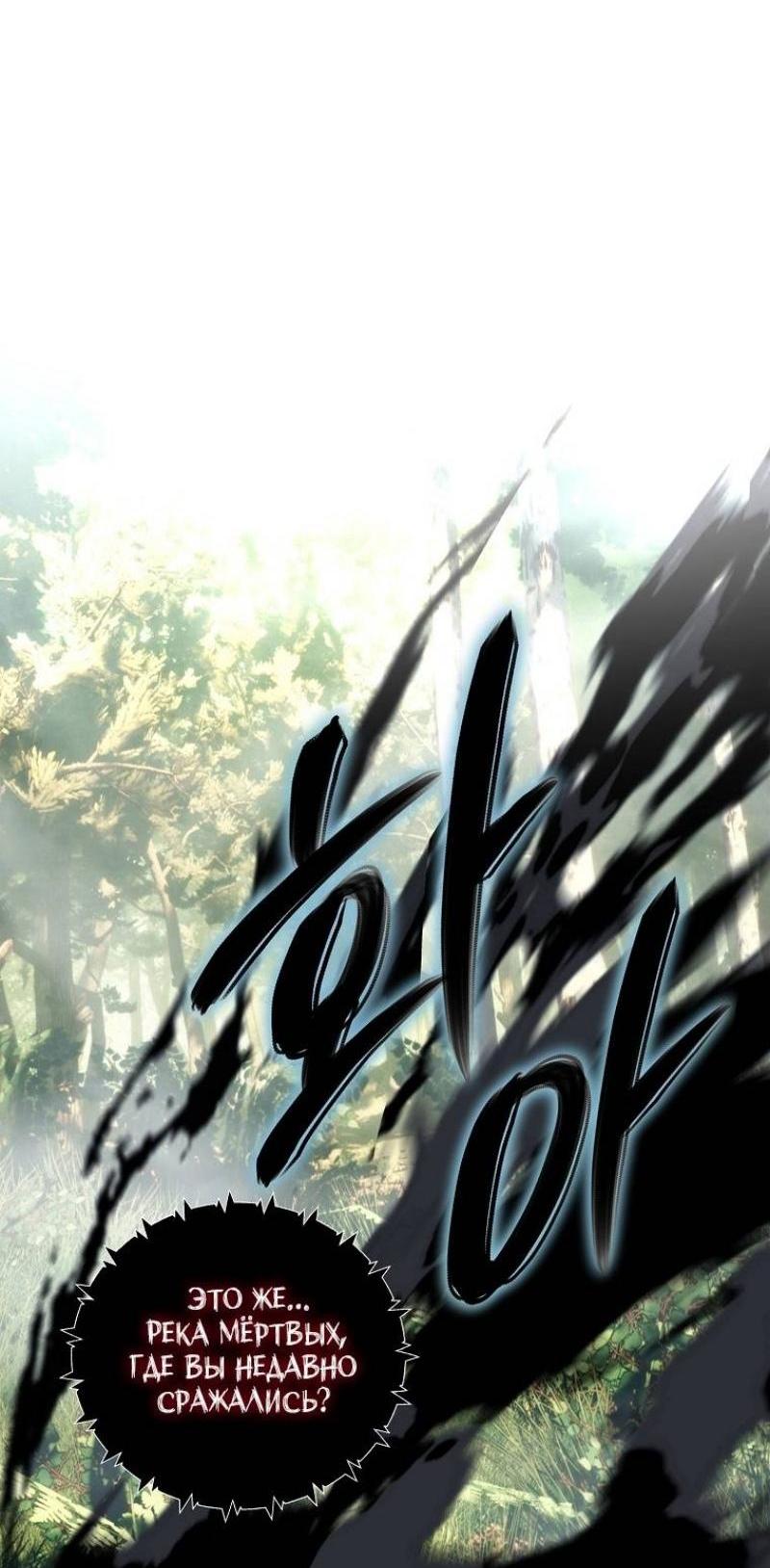 Read Ранкер который живёт второй р RU Manga Online