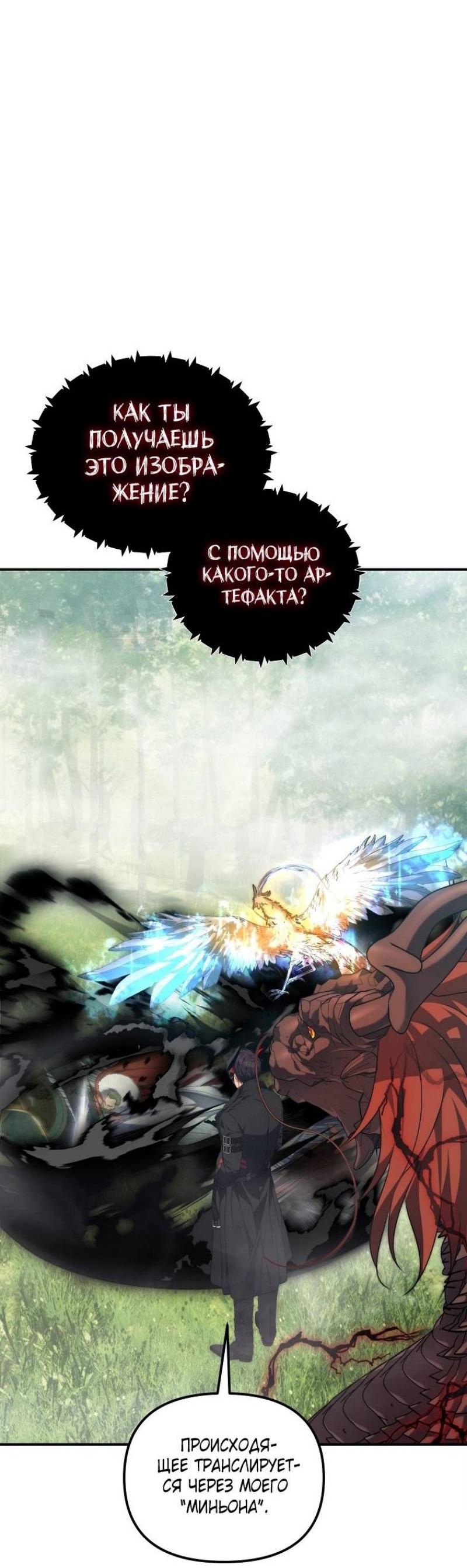 Read Ранкер который живёт второй р RU Manga Online