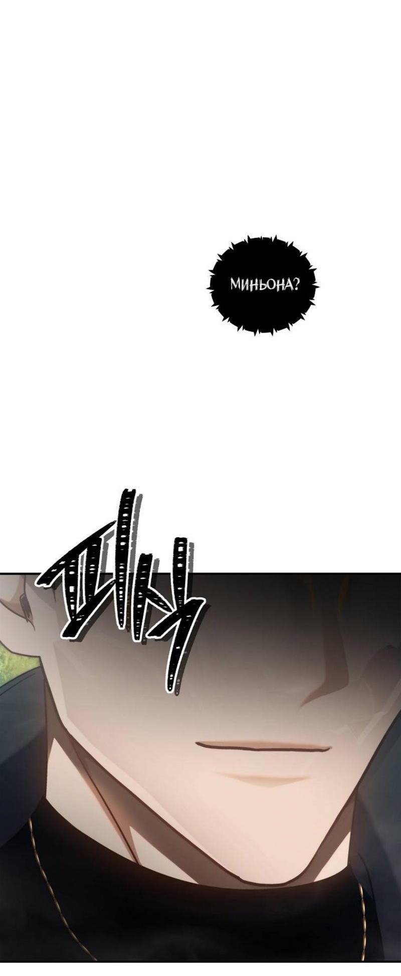 Read Ранкер который живёт второй р RU Manga Online