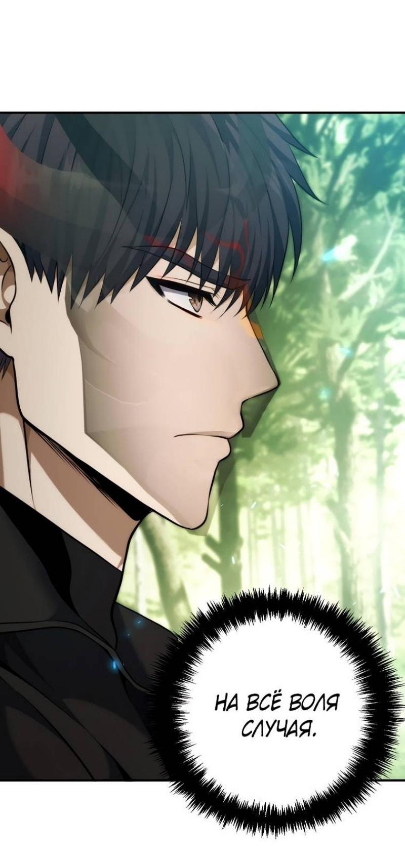 Read Ранкер который живёт второй р RU Manga Online
