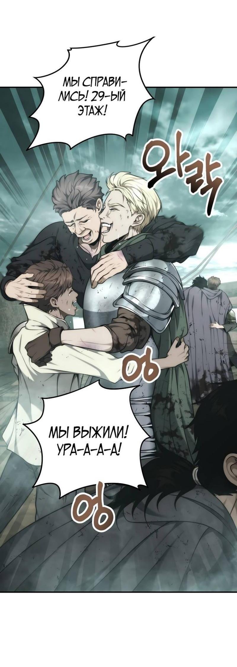 Read Ранкер который живёт второй р RU Manga Online