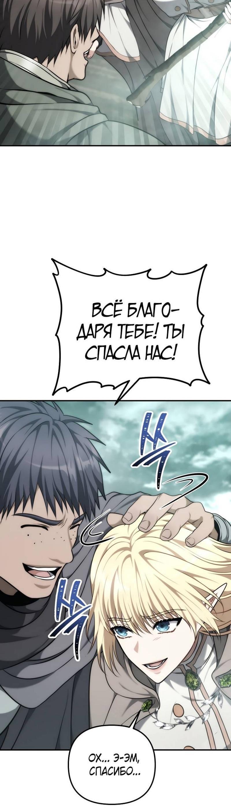 Read Ранкер который живёт второй р RU Manga Online