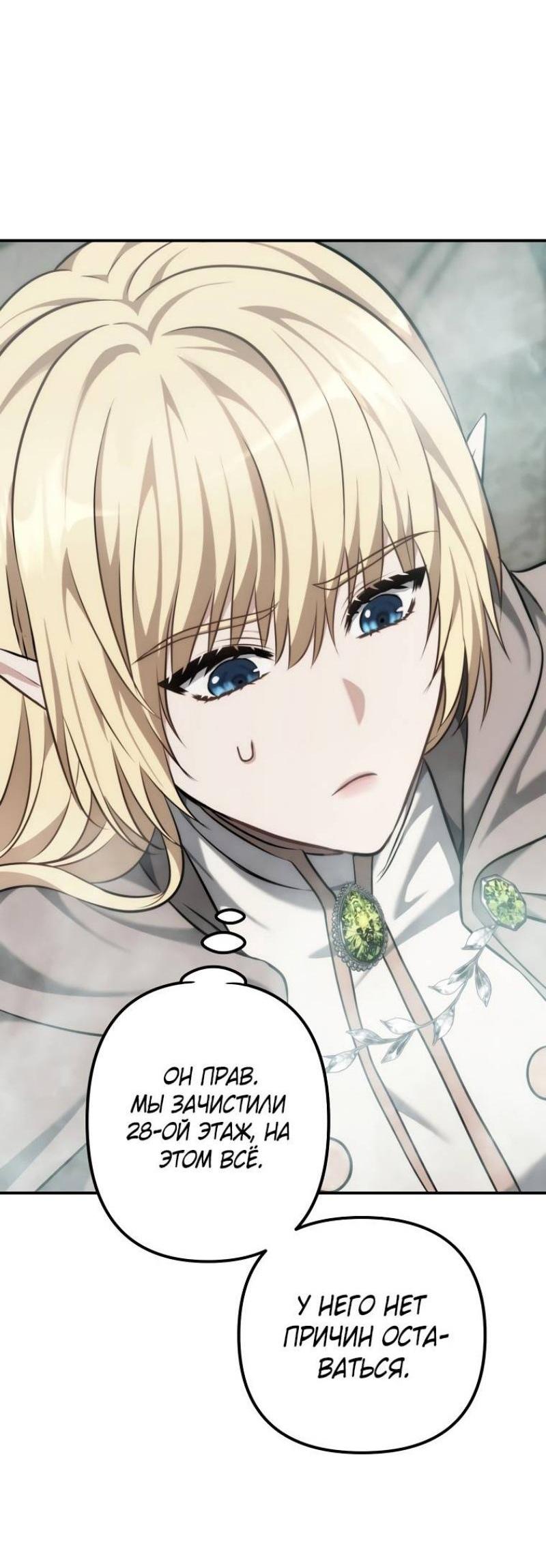 Read Ранкер который живёт второй р RU Manga Online