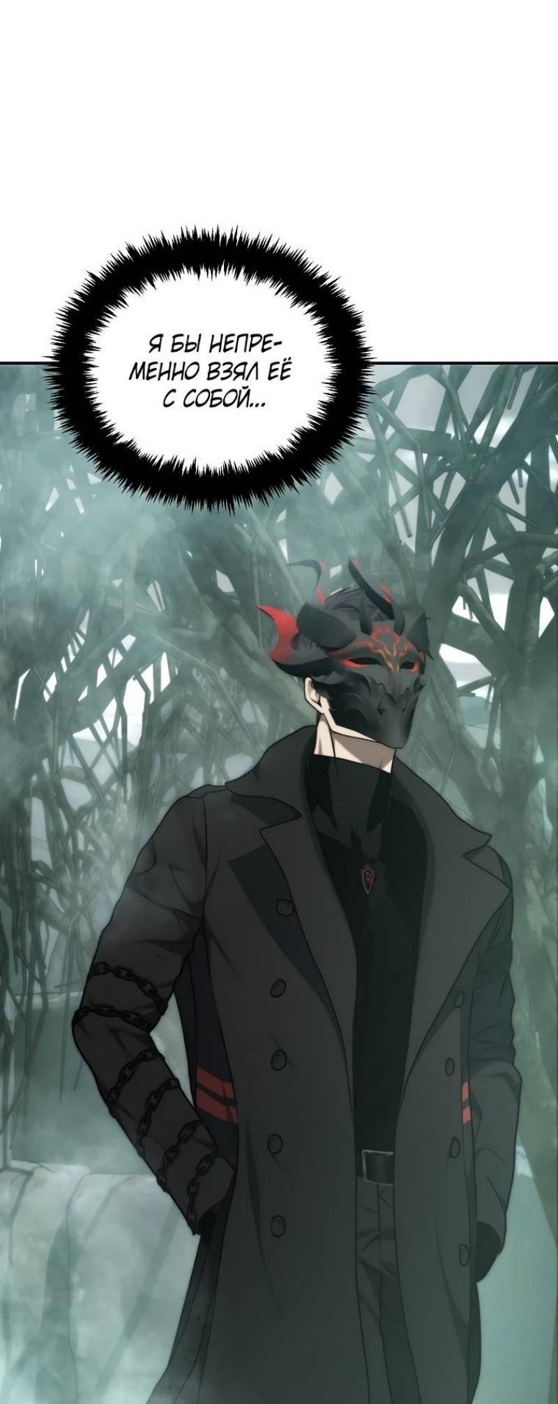 Read Ранкер который живёт второй р RU Manga Online
