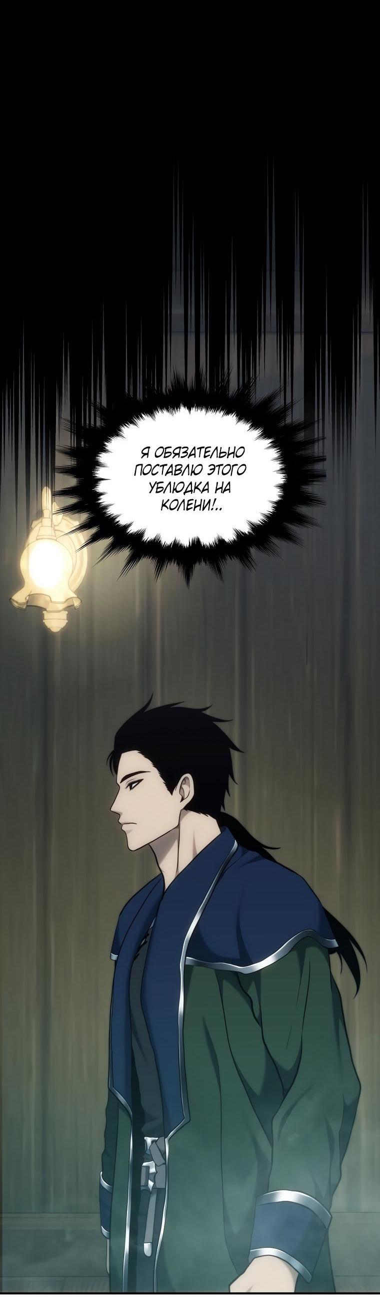 Read Ранкер который живёт второй р RU Manga Online