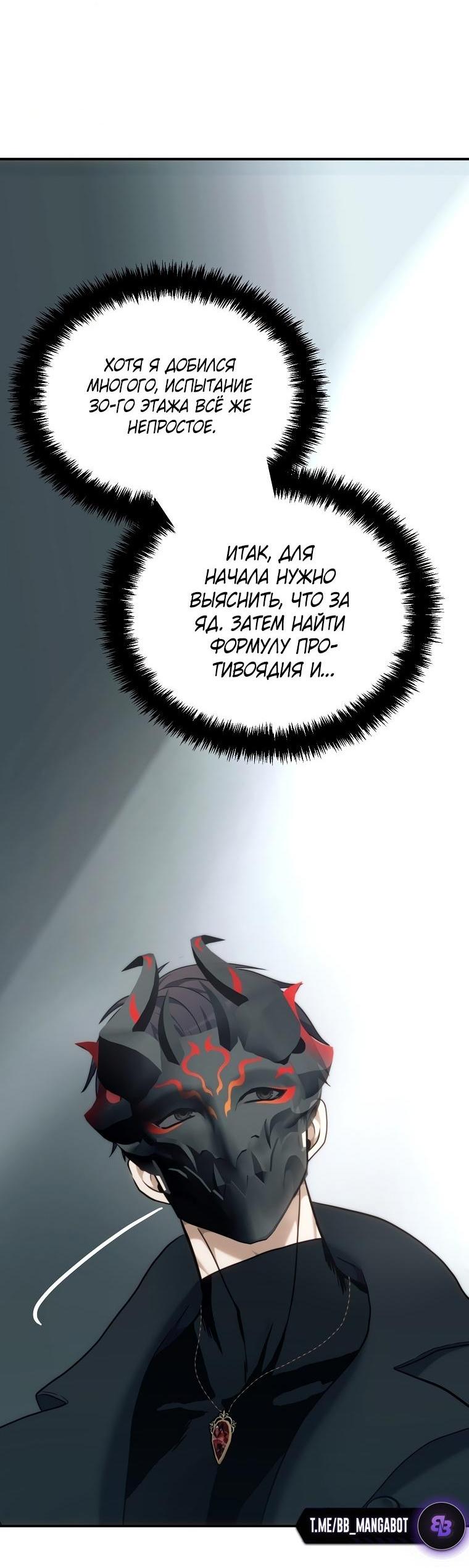 Read Ранкер который живёт второй р RU Manga Online