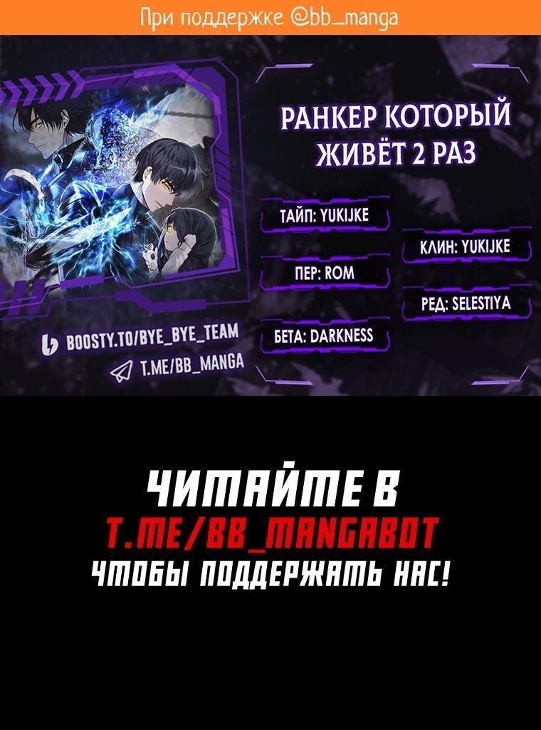 Read Ранкер который живёт второй р RU Manga Online