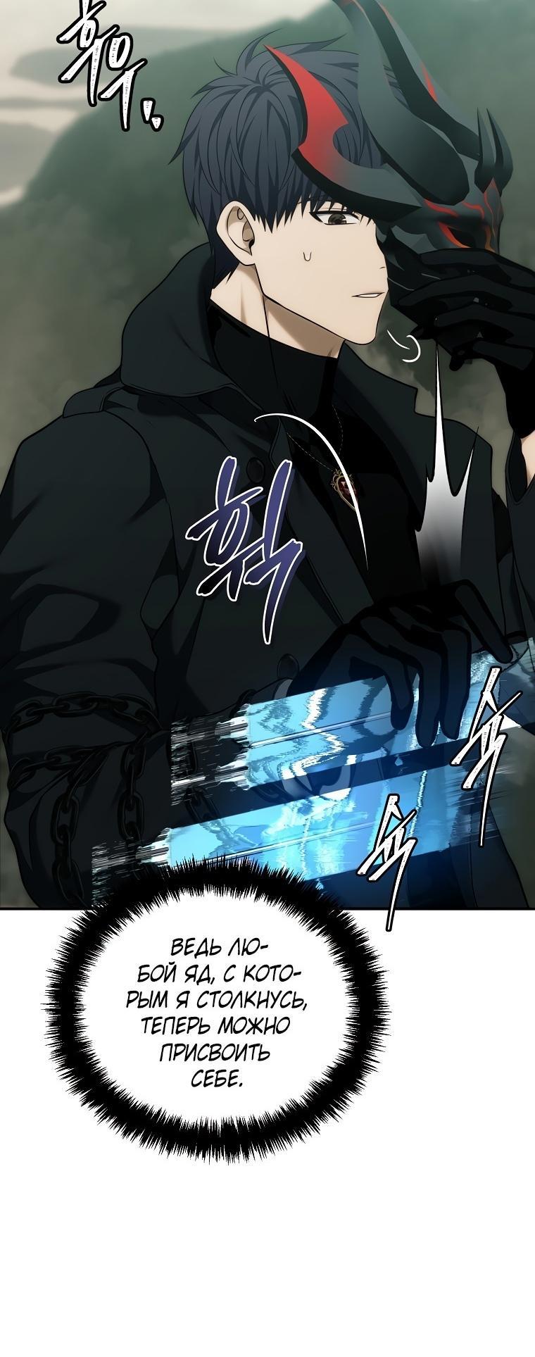 Read Ранкер который живёт второй р RU Manga Online