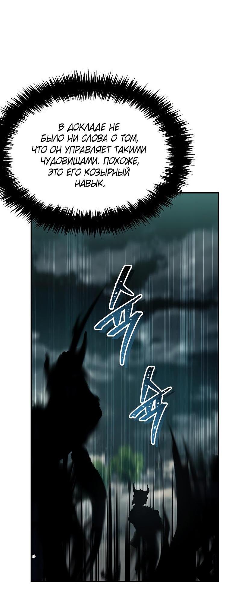 Read Ранкер который живёт второй р RU Manga Online