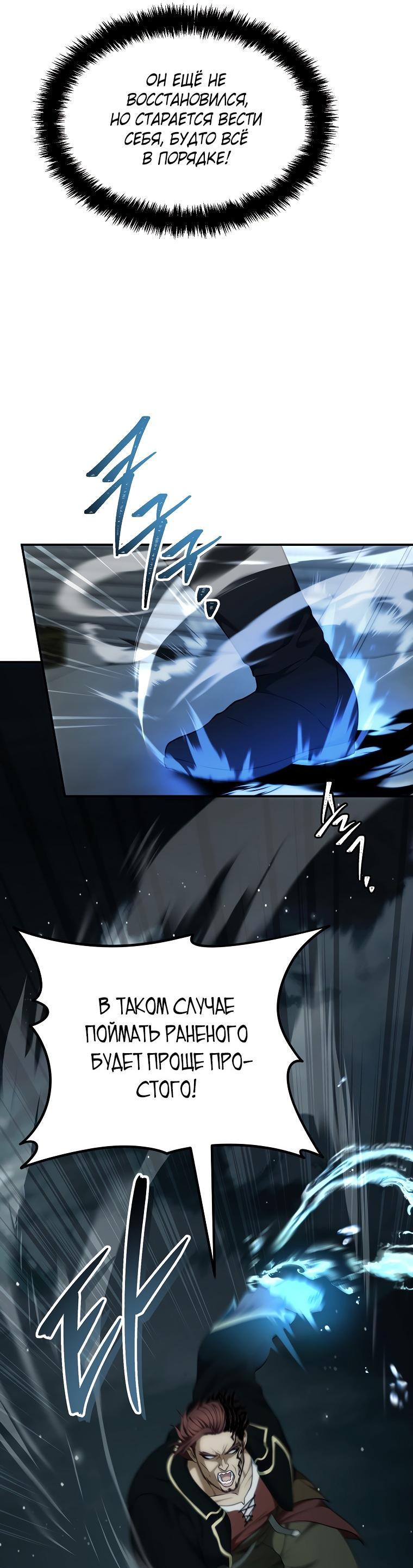 Read Ранкер который живёт второй р RU Manga Online