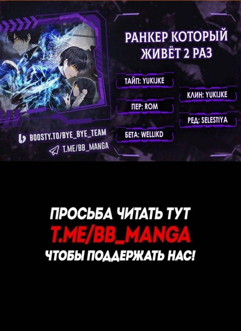Read Ранкер который живёт второй р RU Manga Online