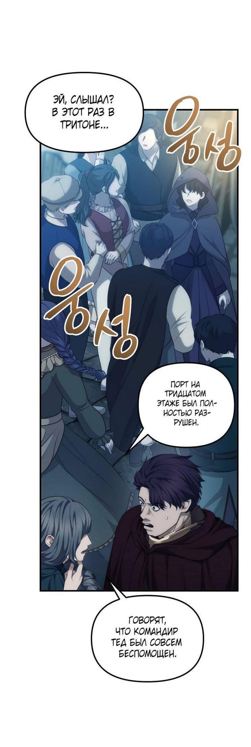 Read Ранкер который живёт второй р RU Manga Online