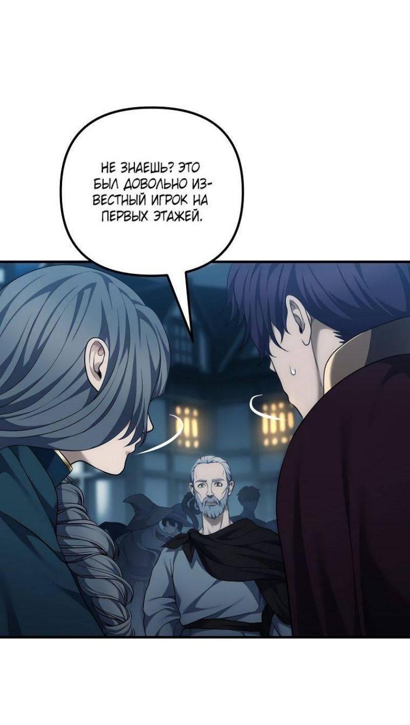 Read Ранкер который живёт второй р RU Manga Online