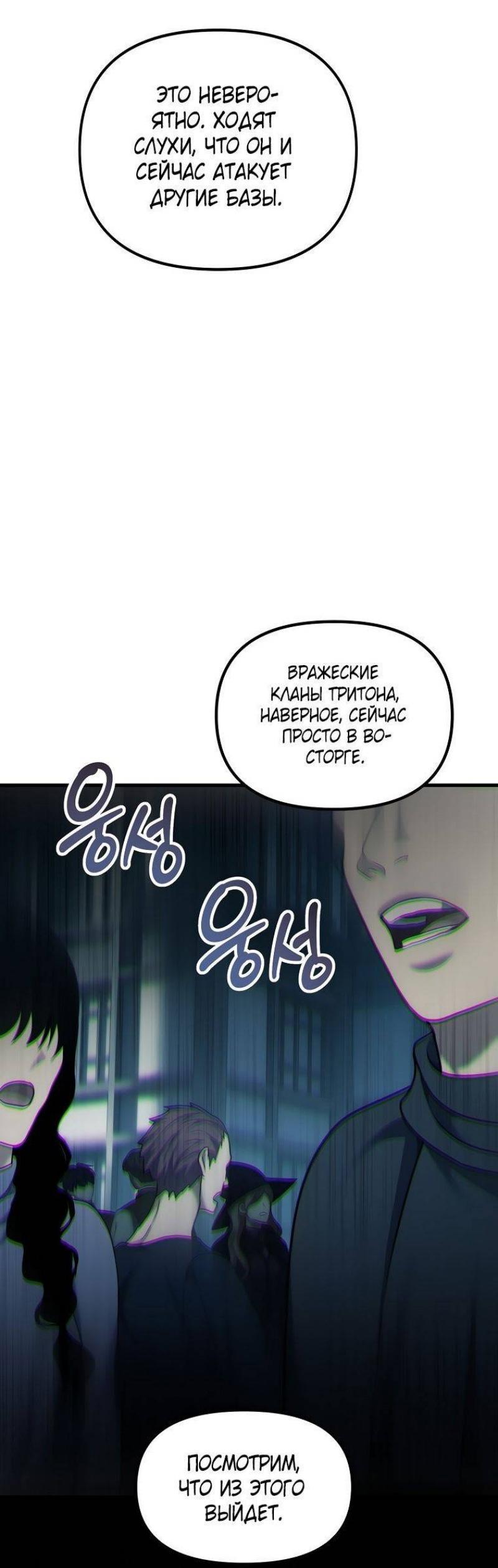 Read Ранкер который живёт второй р RU Manga Online