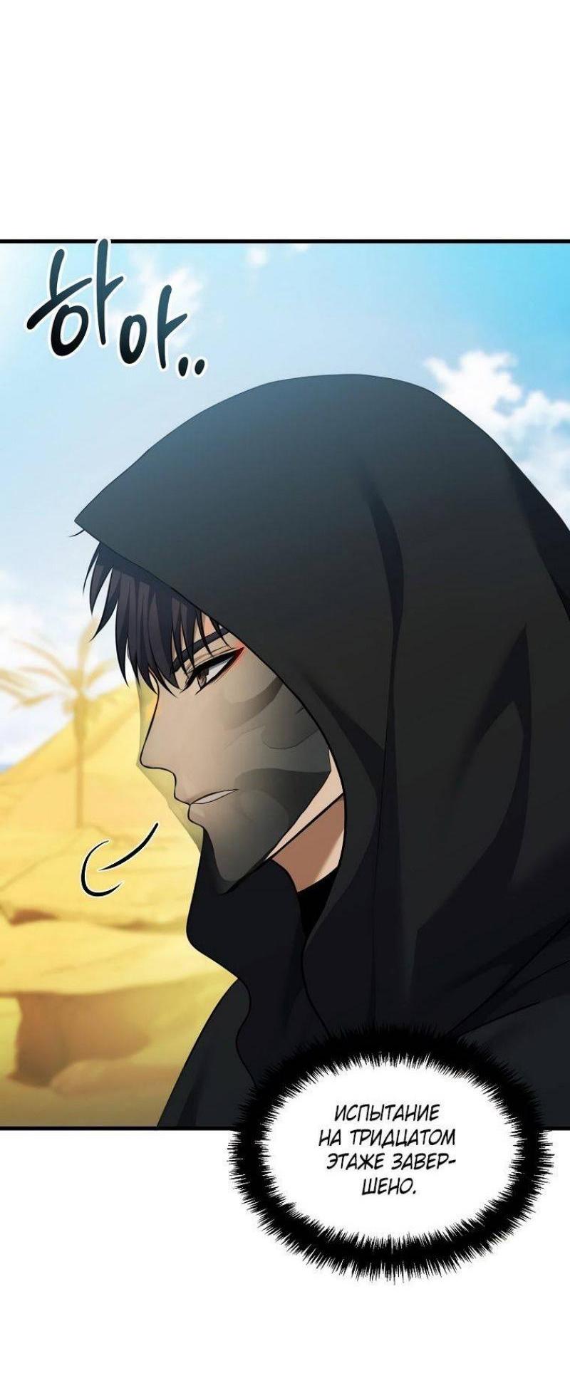 Read Ранкер который живёт второй р RU Manga Online