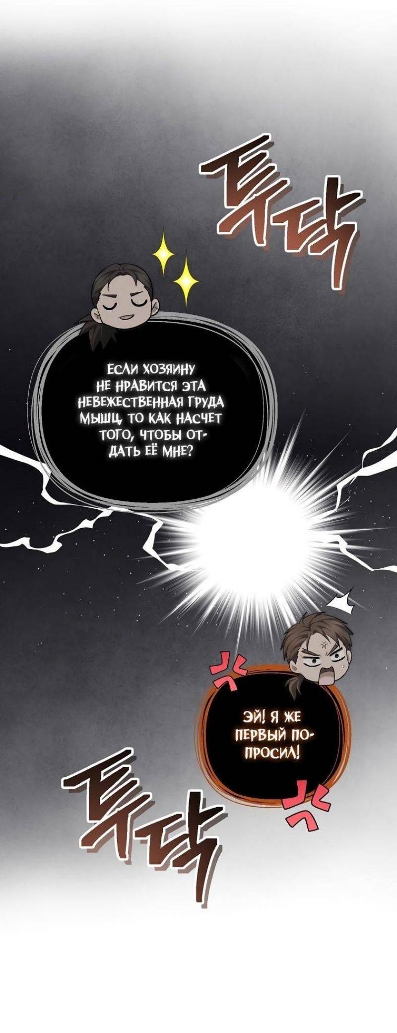 Read Ранкер который живёт второй р RU Manga Online