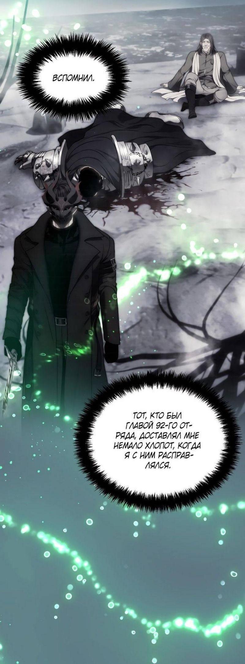 Read Ранкер который живёт второй р RU Manga Online