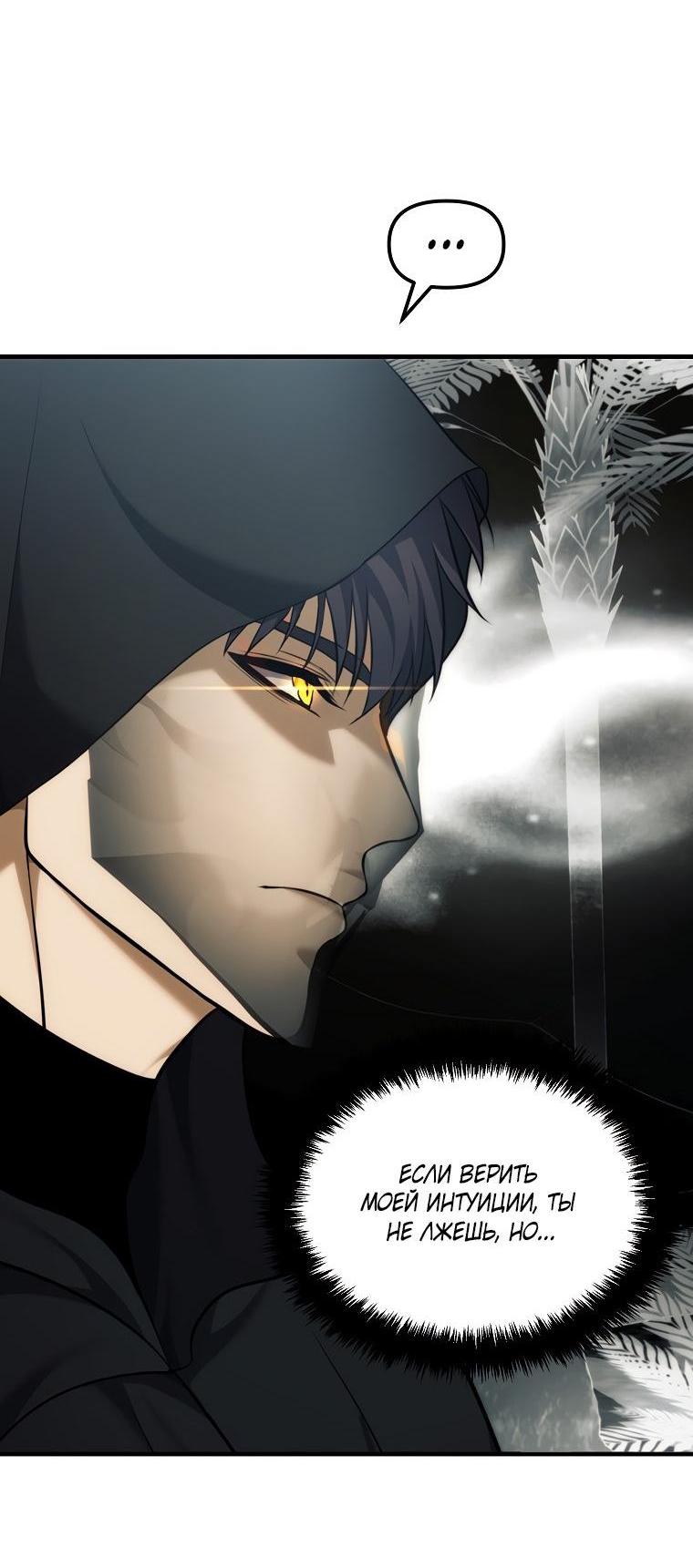 Read Ранкер который живёт второй р RU Manga Online