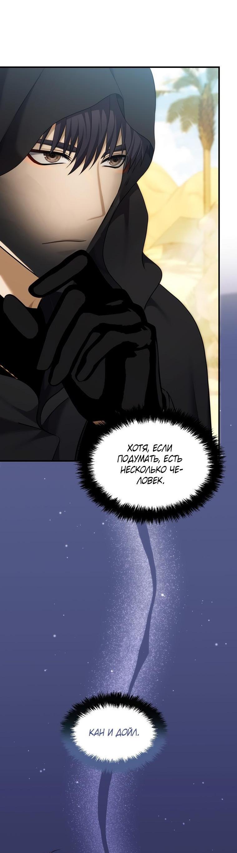 Read Ранкер который живёт второй р RU Manga Online
