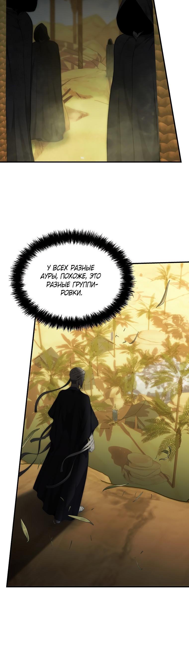 Read Ранкер который живёт второй р RU Manga Online