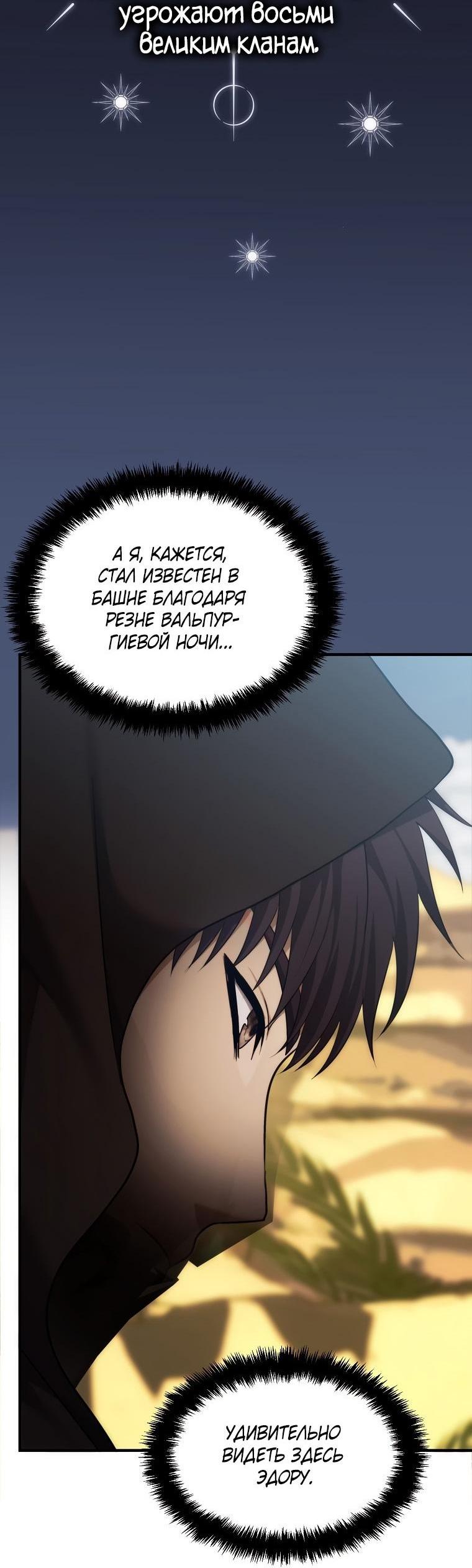 Read Ранкер который живёт второй р RU Manga Online