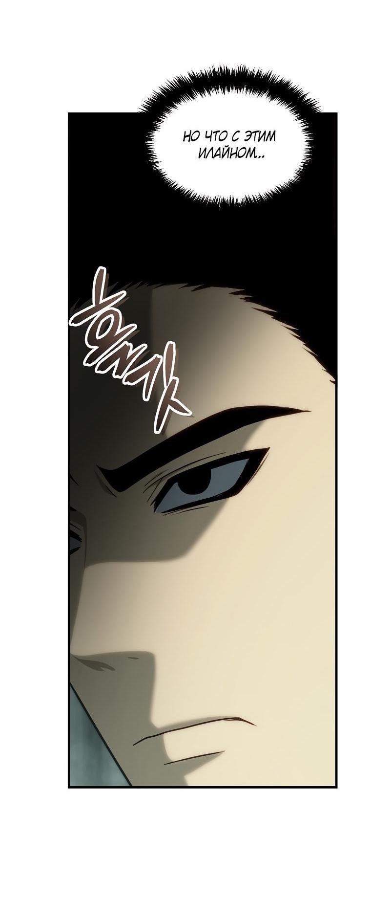 Read Ранкер который живёт второй р RU Manga Online