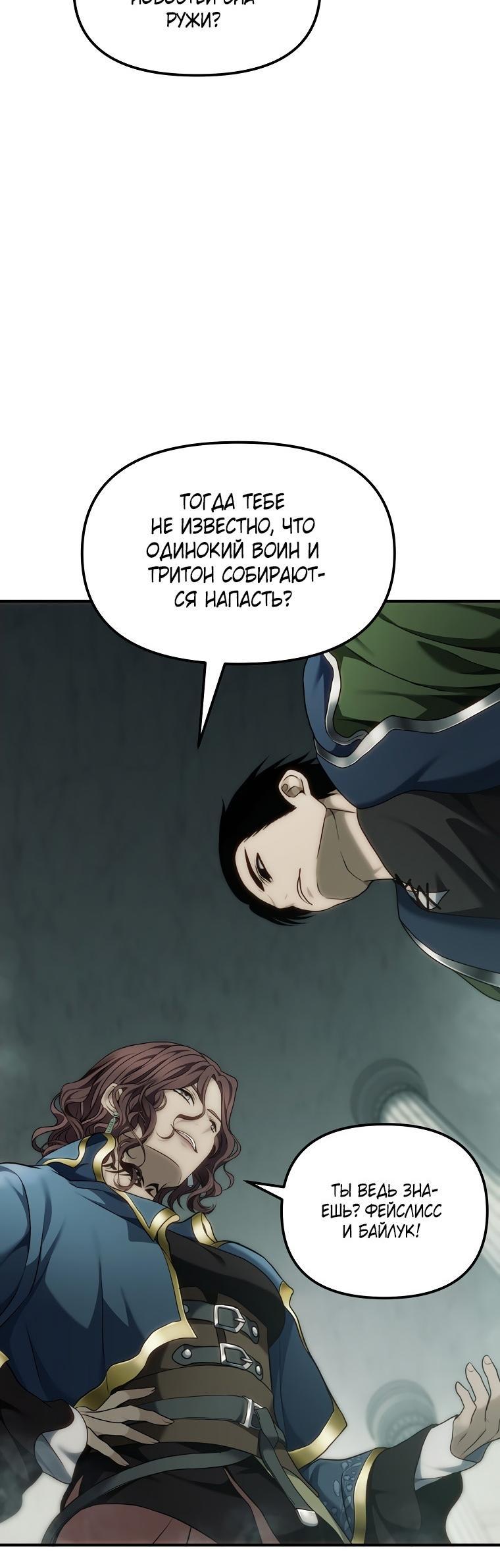 Read Ранкер который живёт второй р RU Manga Online