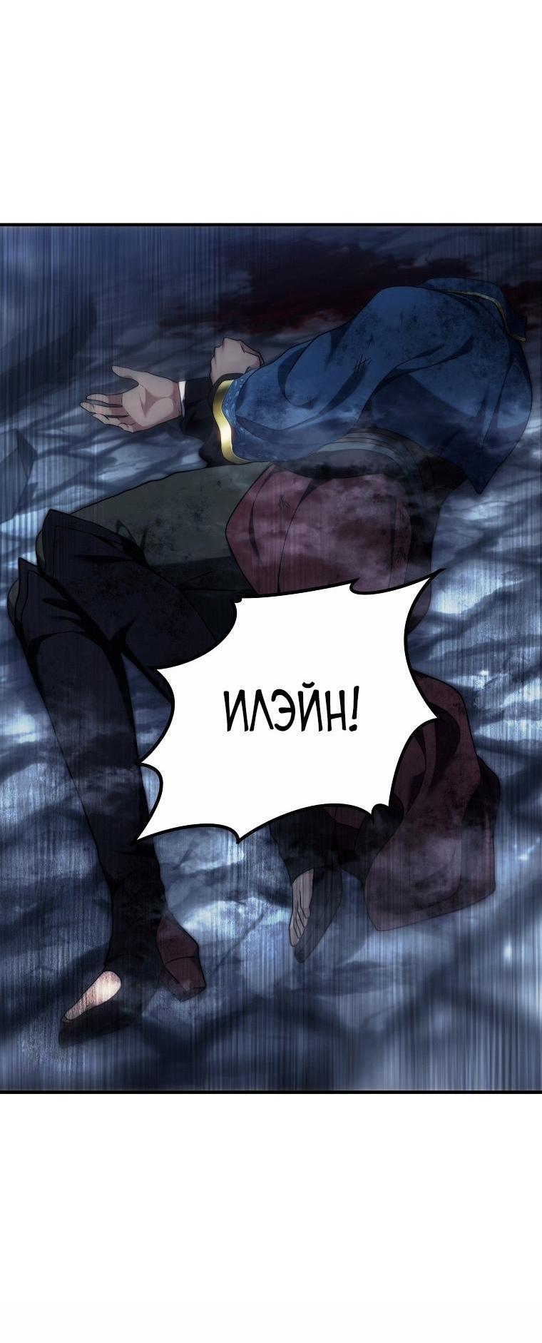 Read Ранкер который живёт второй р RU Manga Online