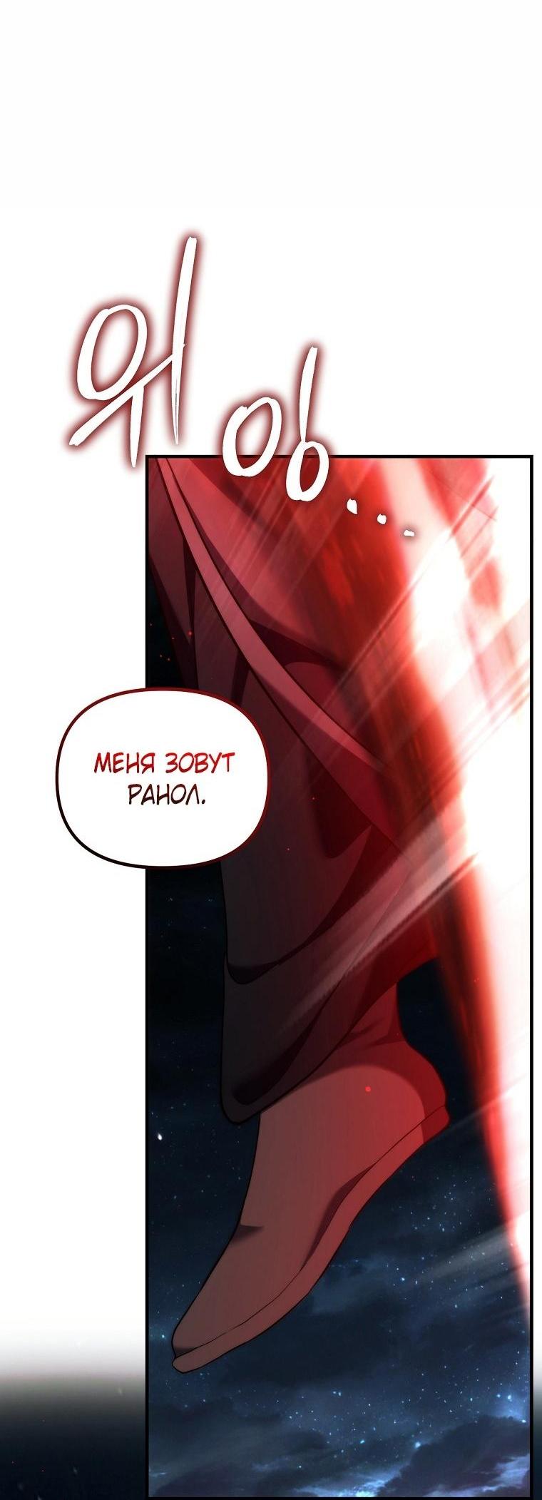 Read Ранкер который живёт второй р RU Manga Online