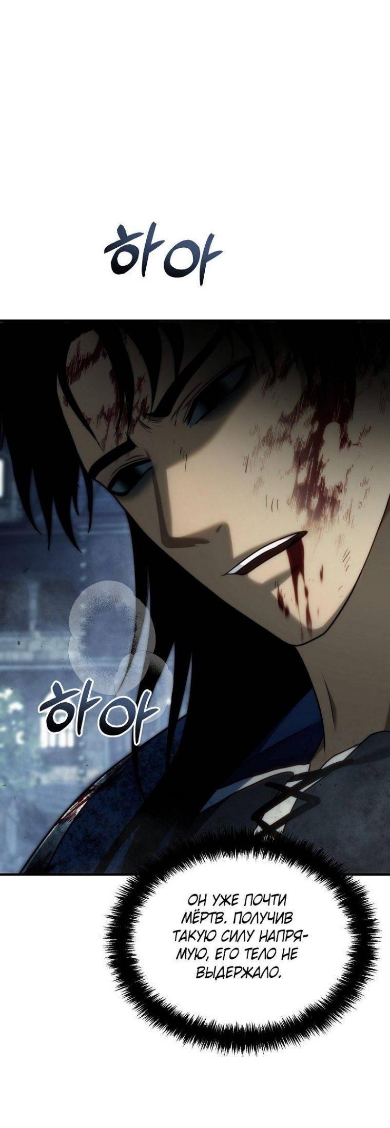 Read Ранкер который живёт второй р RU Manga Online