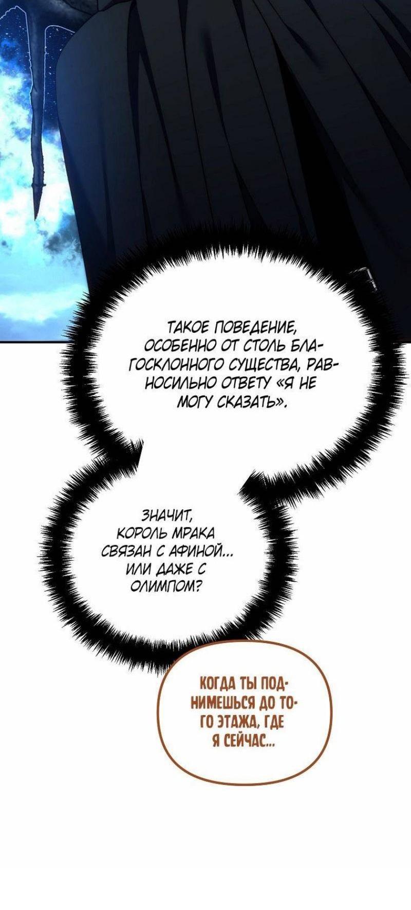 Read Ранкер который живёт второй р RU Manga Online