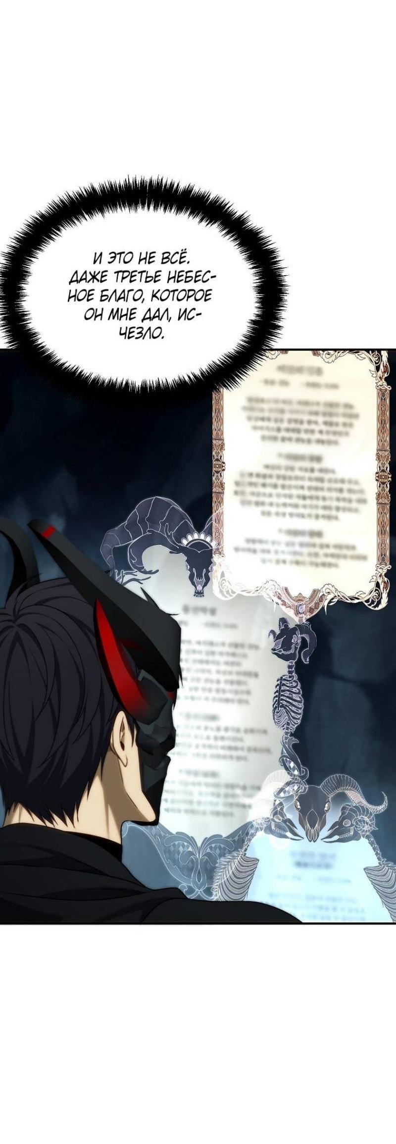 Read Ранкер который живёт второй р RU Manga Online