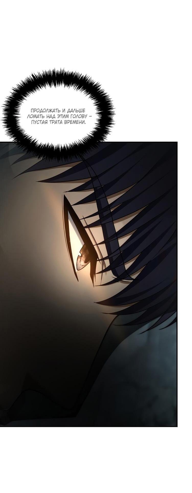 Read Ранкер который живёт второй р RU Manga Online