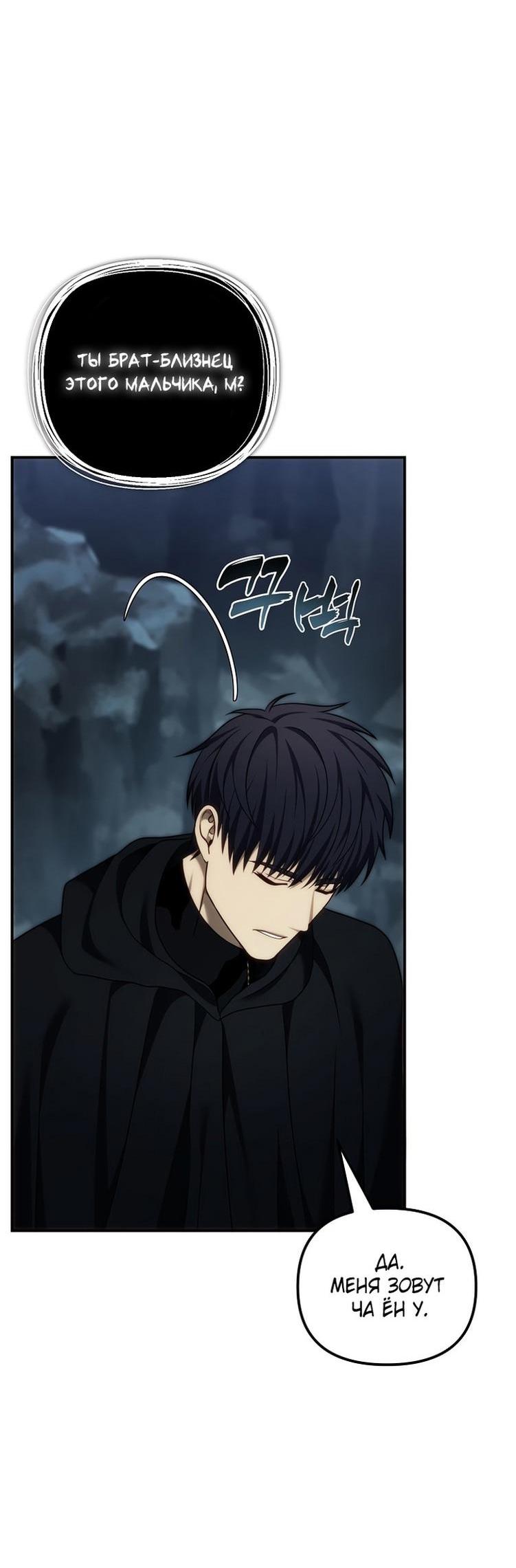 Read Ранкер который живёт второй р RU Manga Online