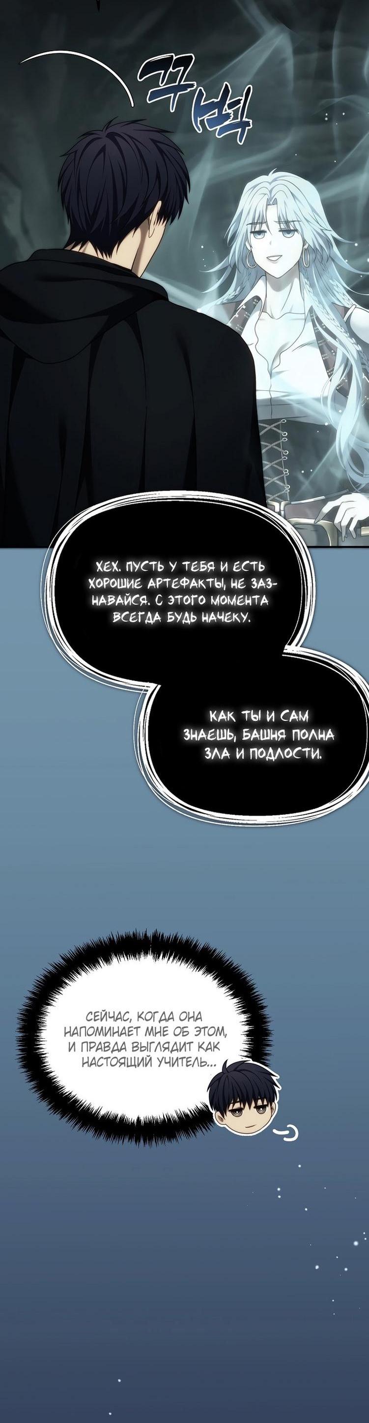 Read Ранкер который живёт второй р RU Manga Online
