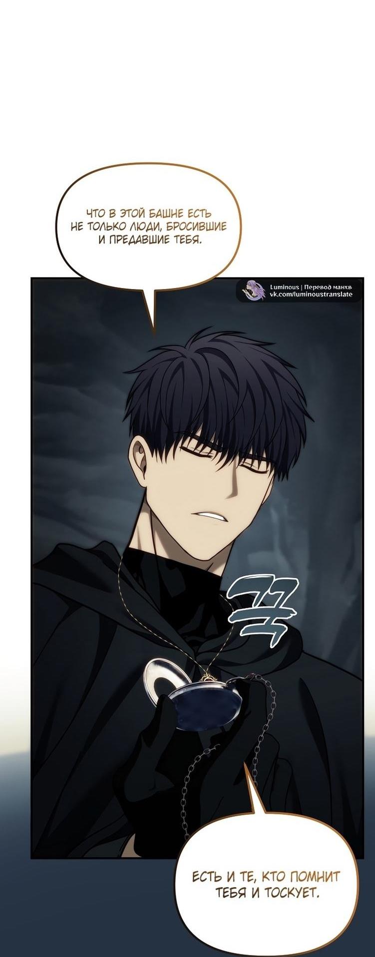 Read Ранкер который живёт второй р RU Manga Online