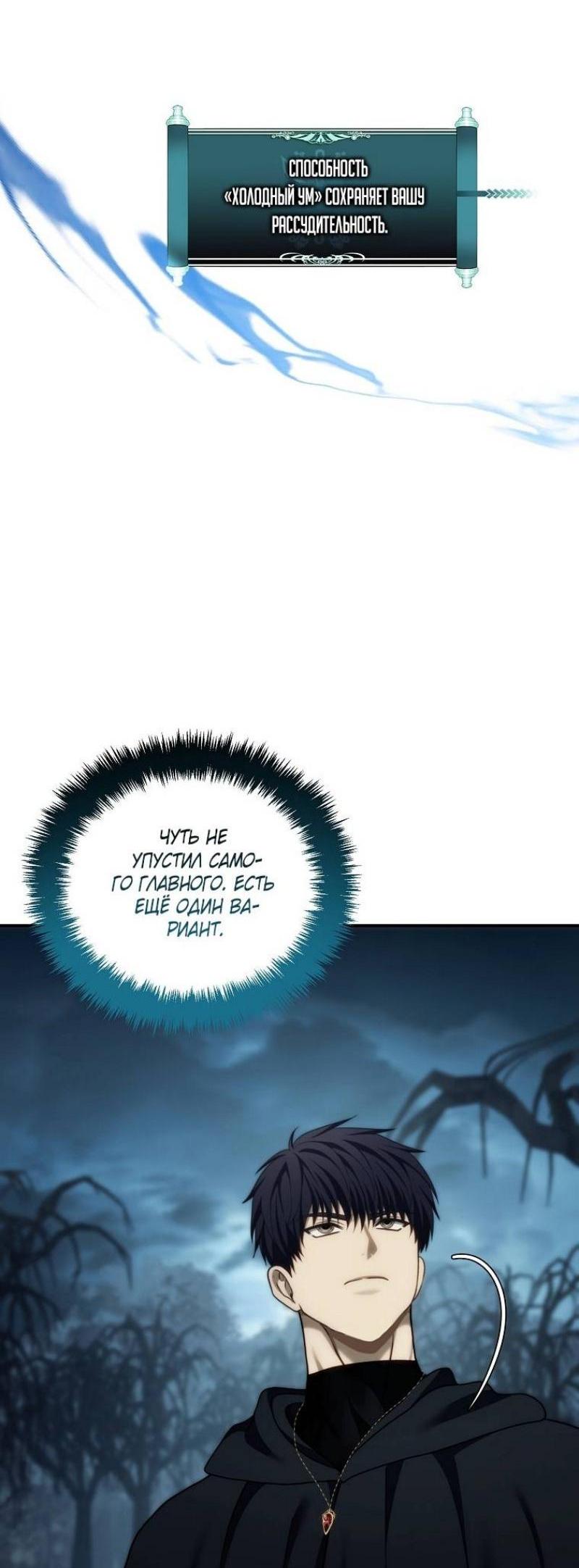 Read Ранкер который живёт второй р RU Manga Online