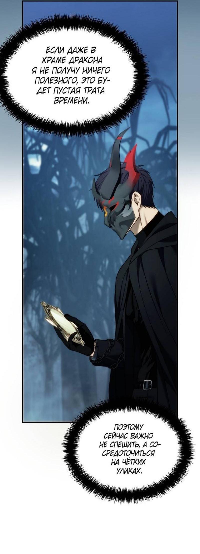 Read Ранкер который живёт второй р RU Manga Online