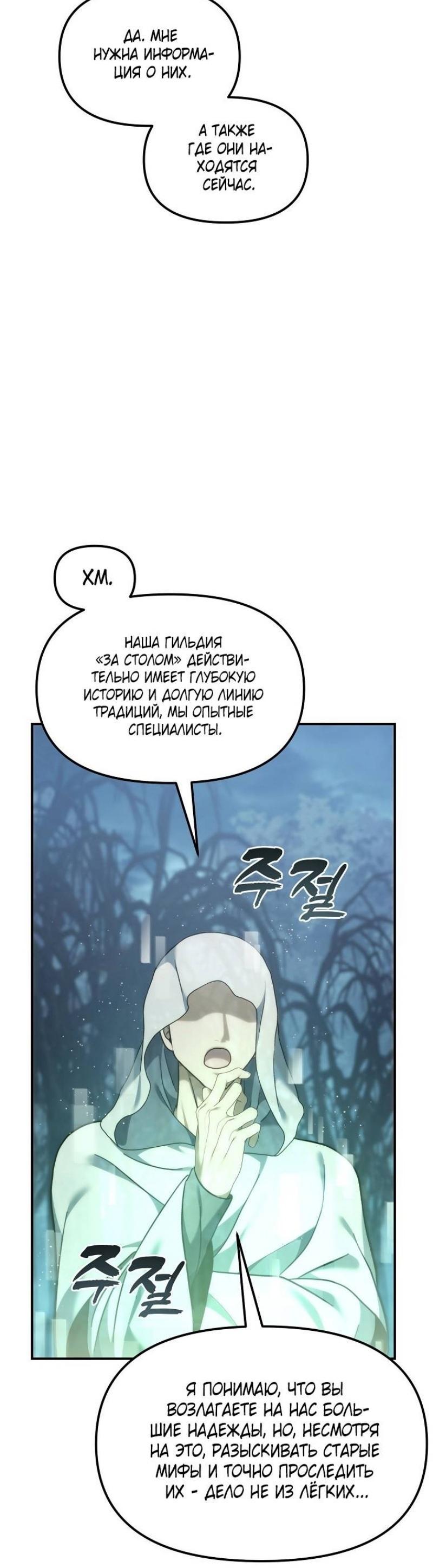 Read Ранкер который живёт второй р RU Manga Online