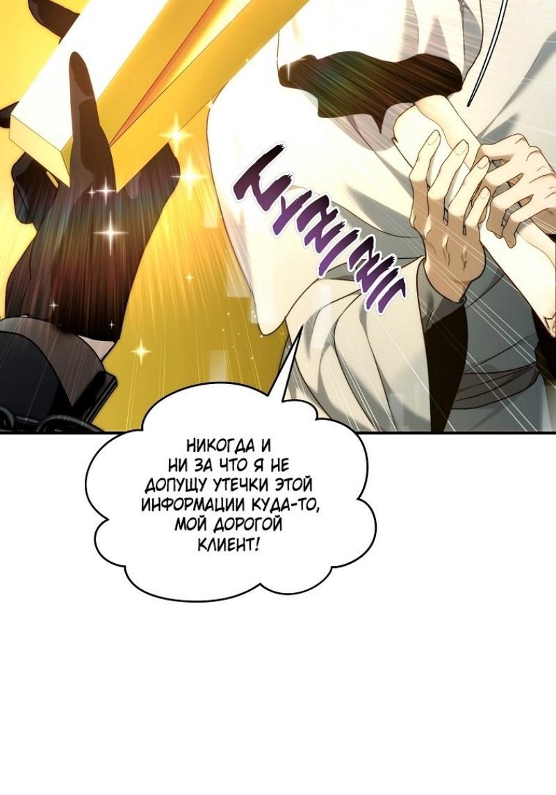 Read Ранкер который живёт второй р RU Manga Online