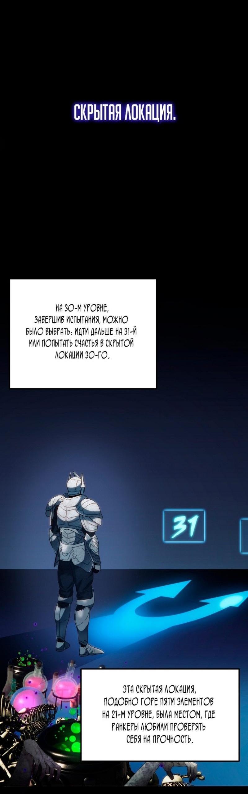 Read Ранкер который живёт второй р RU Manga Online