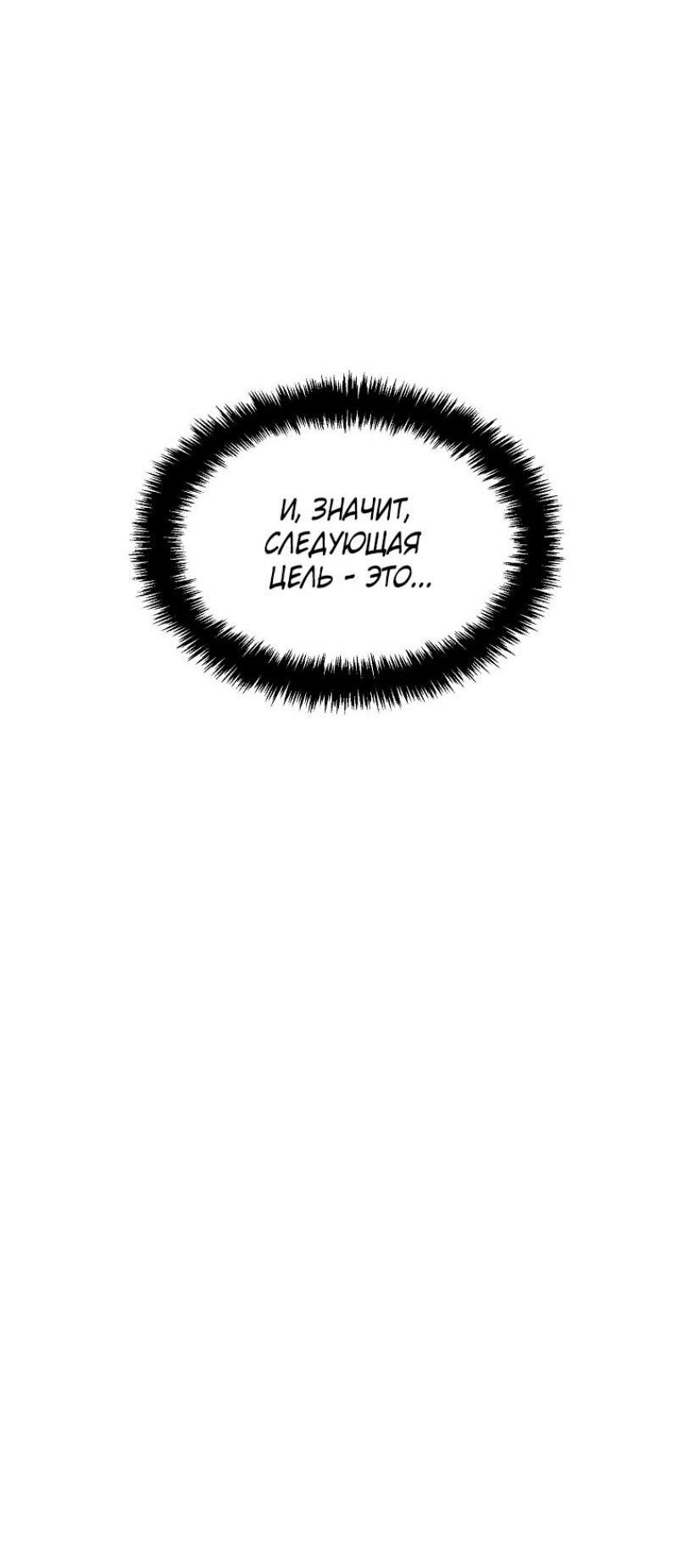 Read Ранкер который живёт второй р RU Manga Online