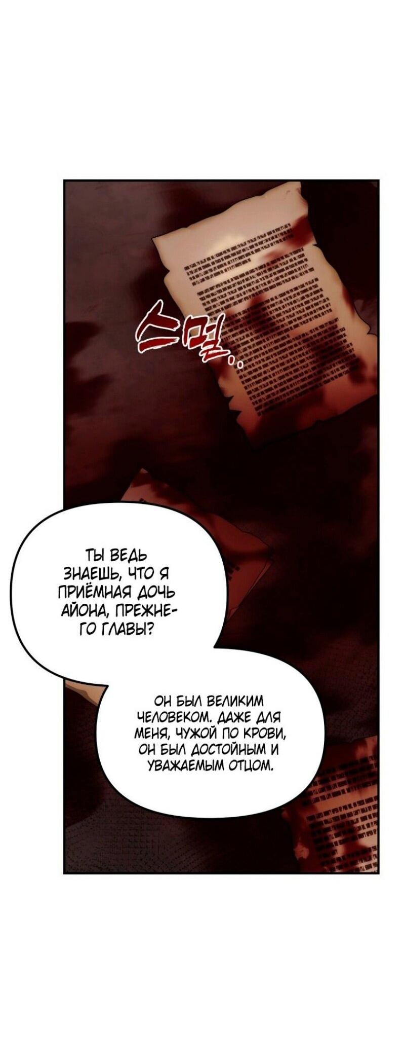 Read Ранкер который живёт второй р RU Manga Online