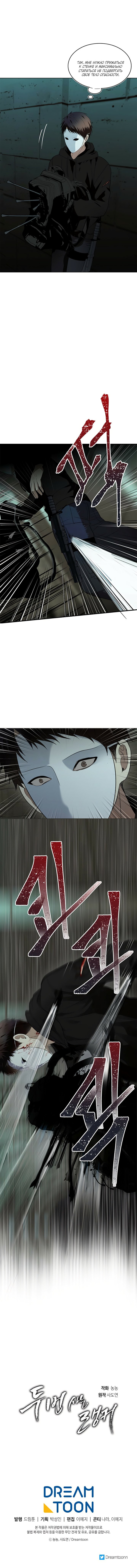 Read Ранкер который живёт второй р RU Manga Online