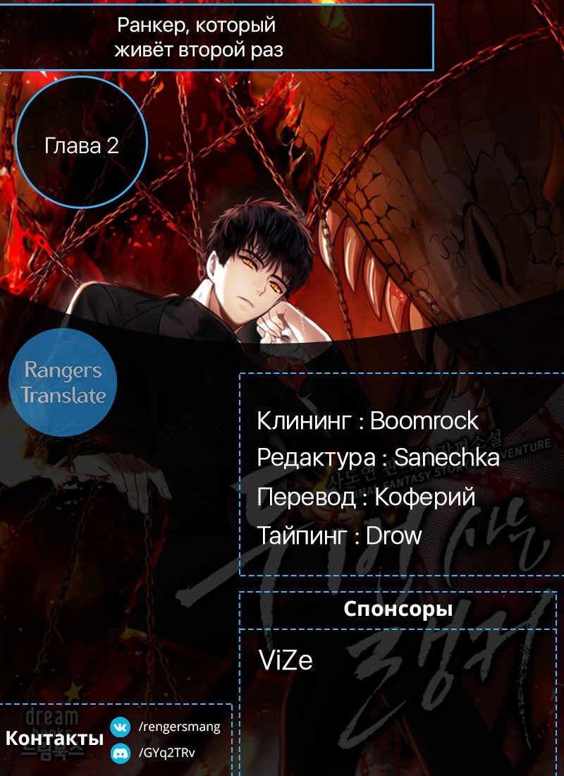 Read Ранкер который живёт второй р RU Manga Online