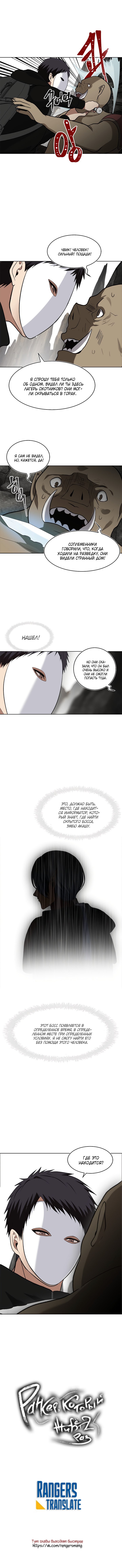 Read Ранкер который живёт второй р RU Manga Online